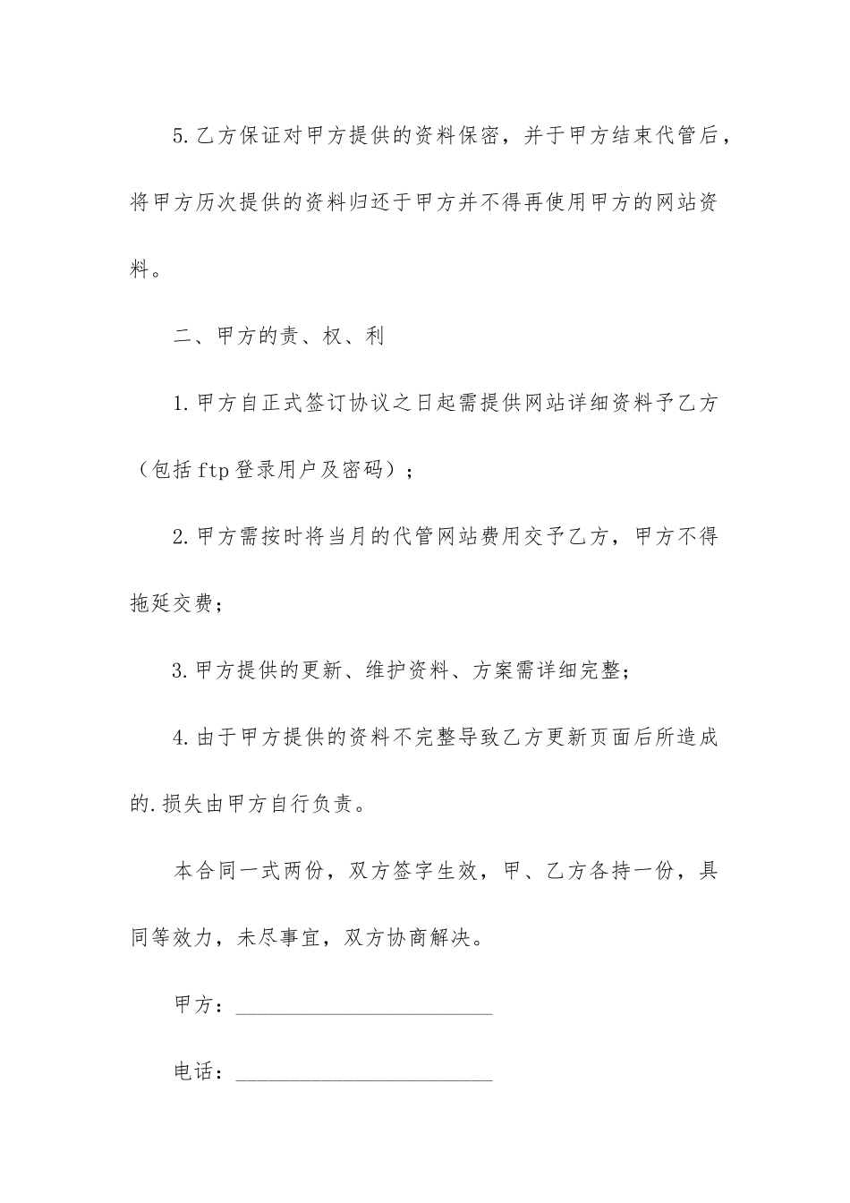 精选合同协议书3篇_第3页