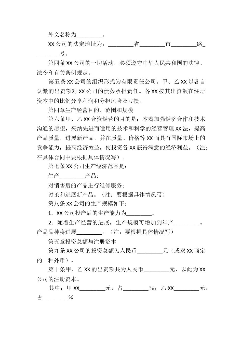 精选合作经营合同集合五篇_第2页