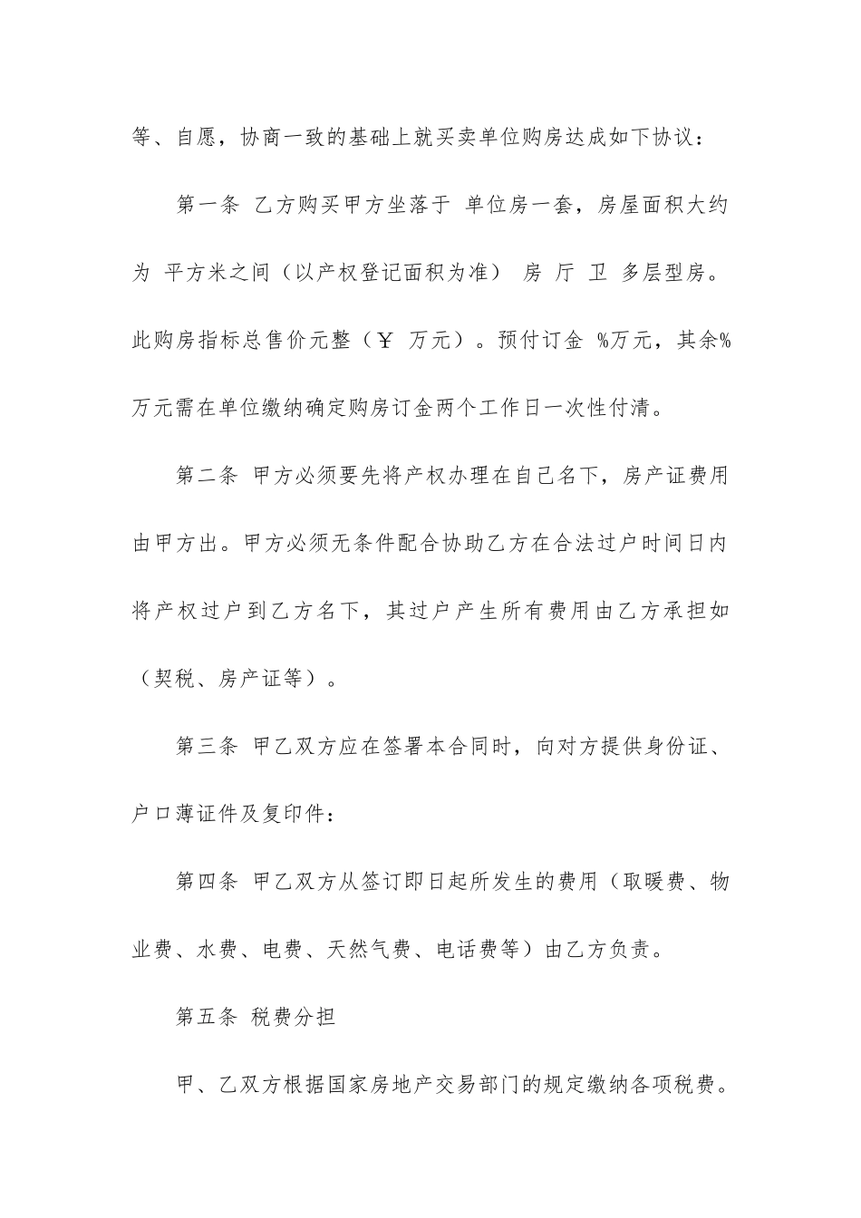 精选合同协议书模板5篇-合同签订协议模板_第2页