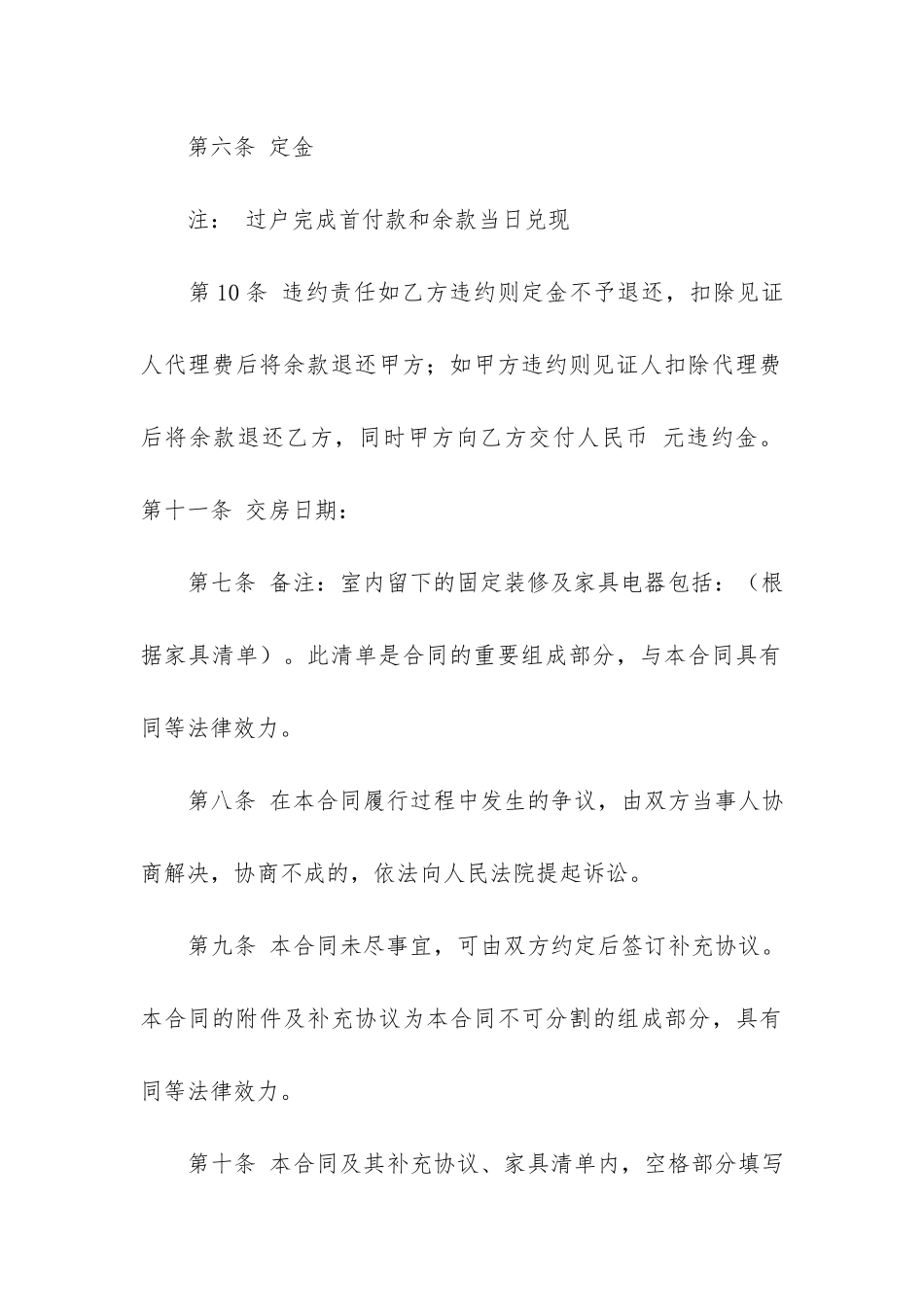 精选合同协议书模板5篇-合同签订协议模板_第3页