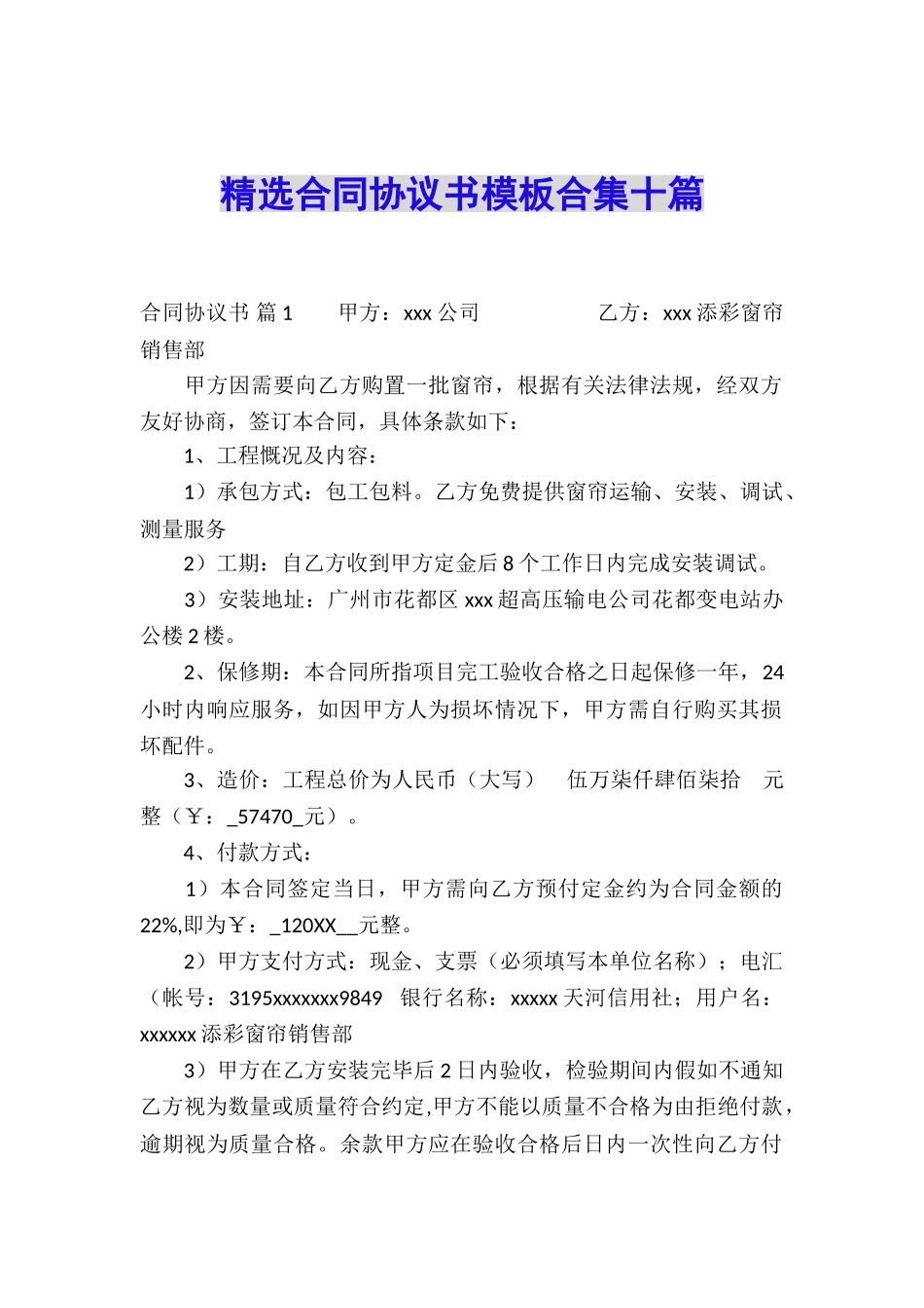 精选合同协议书模板合集十篇_第1页