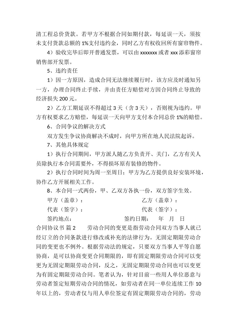 精选合同协议书模板合集十篇_第2页
