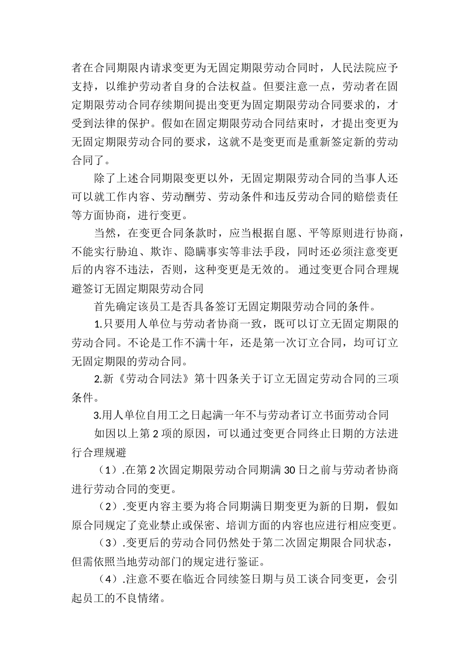精选合同协议书模板合集十篇_第3页