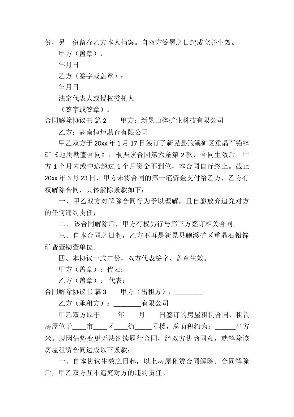 精选合同解除协议书4篇_第2页