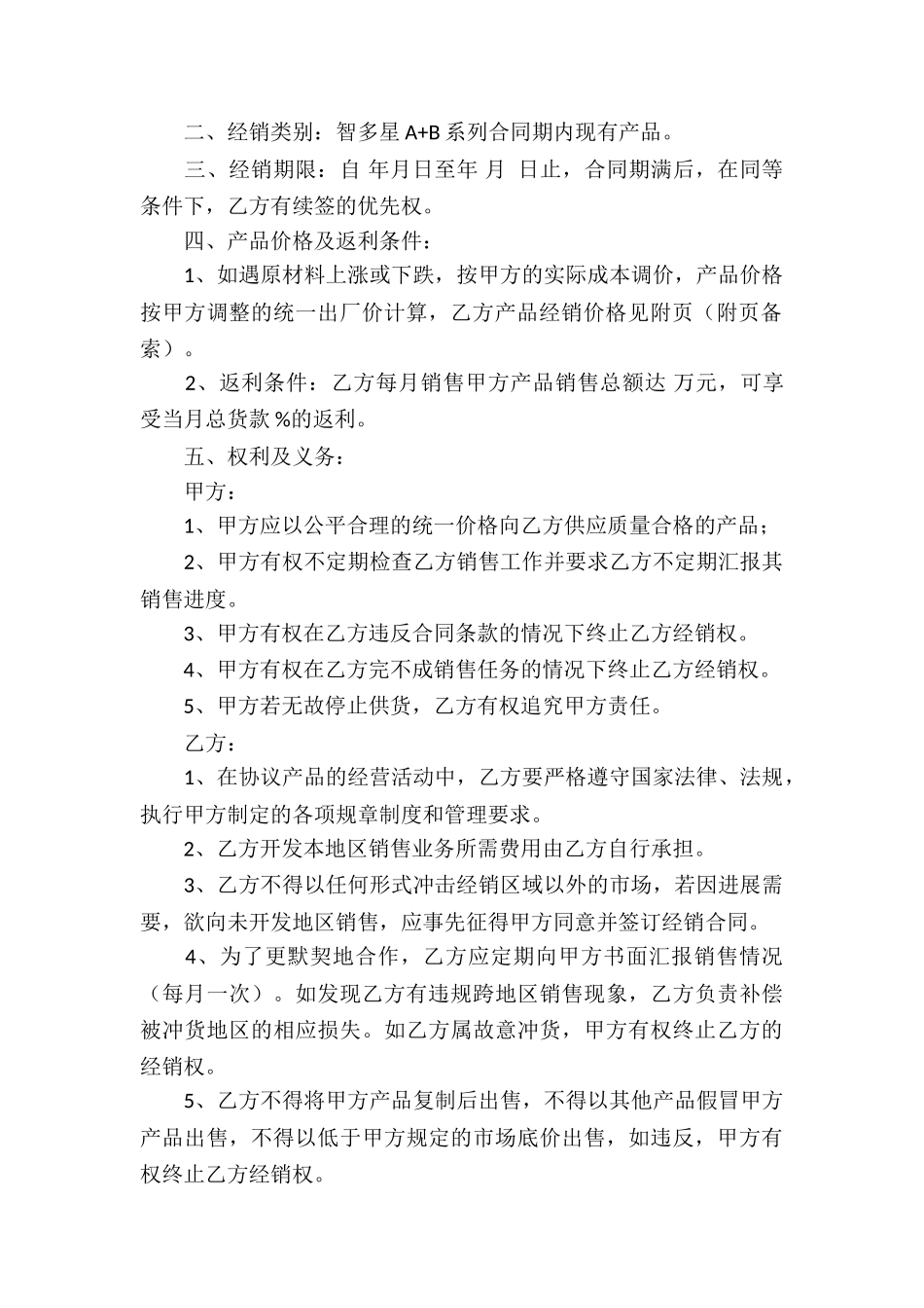 精选合同协议书模板集锦九篇_第2页