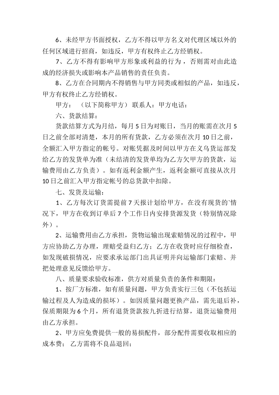 精选合同协议书模板集锦九篇_第3页