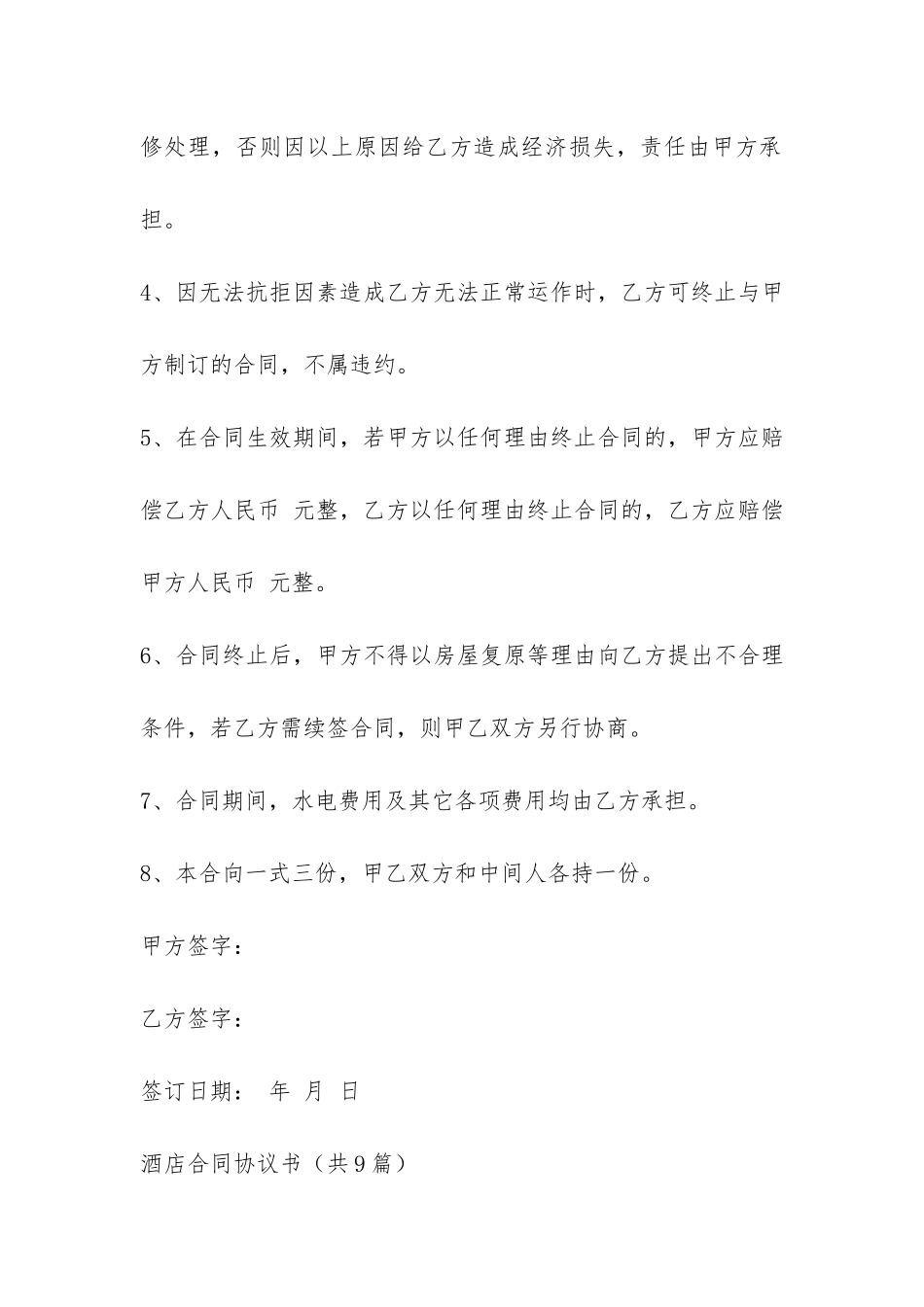 精选合同协议书模板9篇_第2页