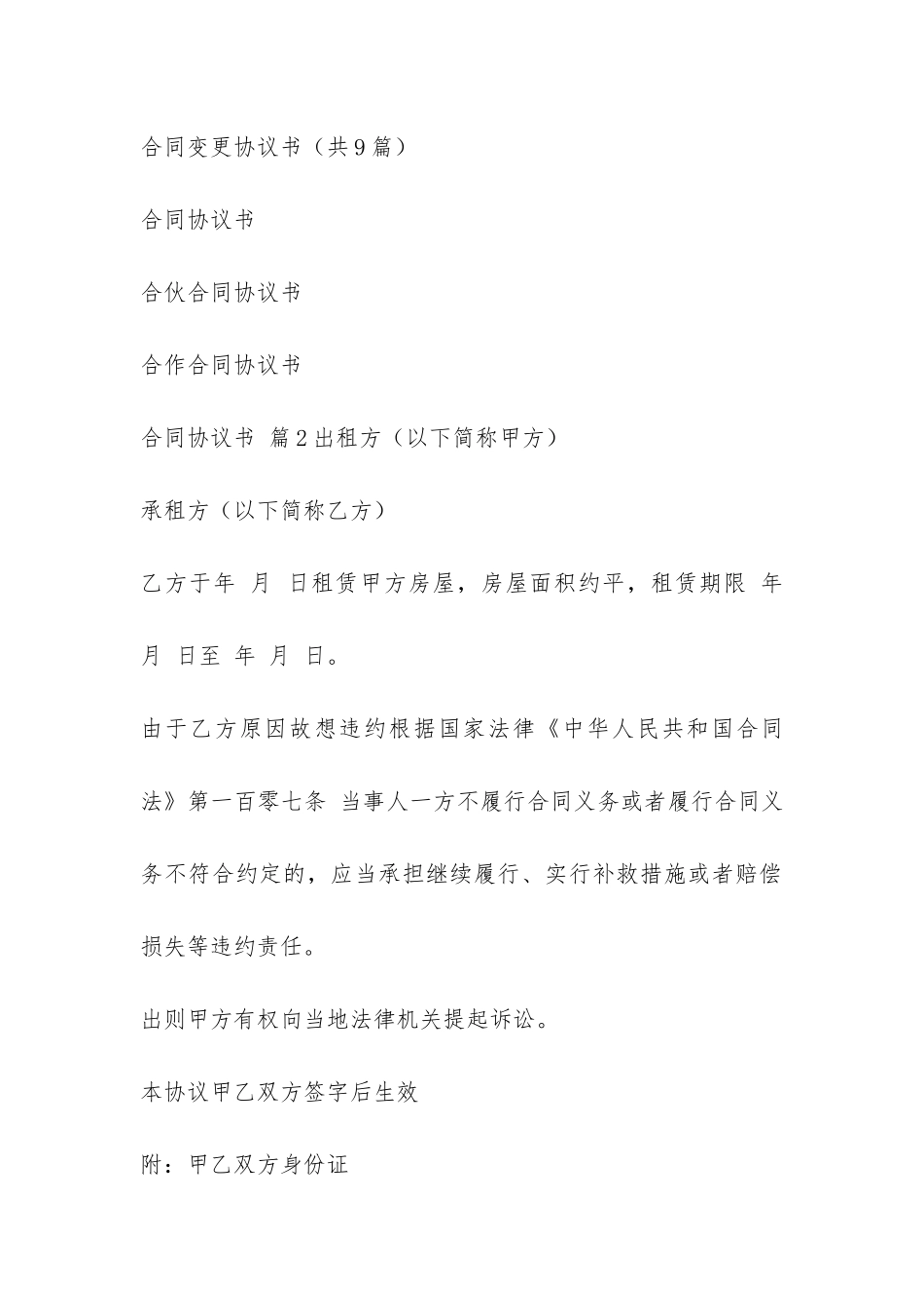 精选合同协议书模板9篇_第3页