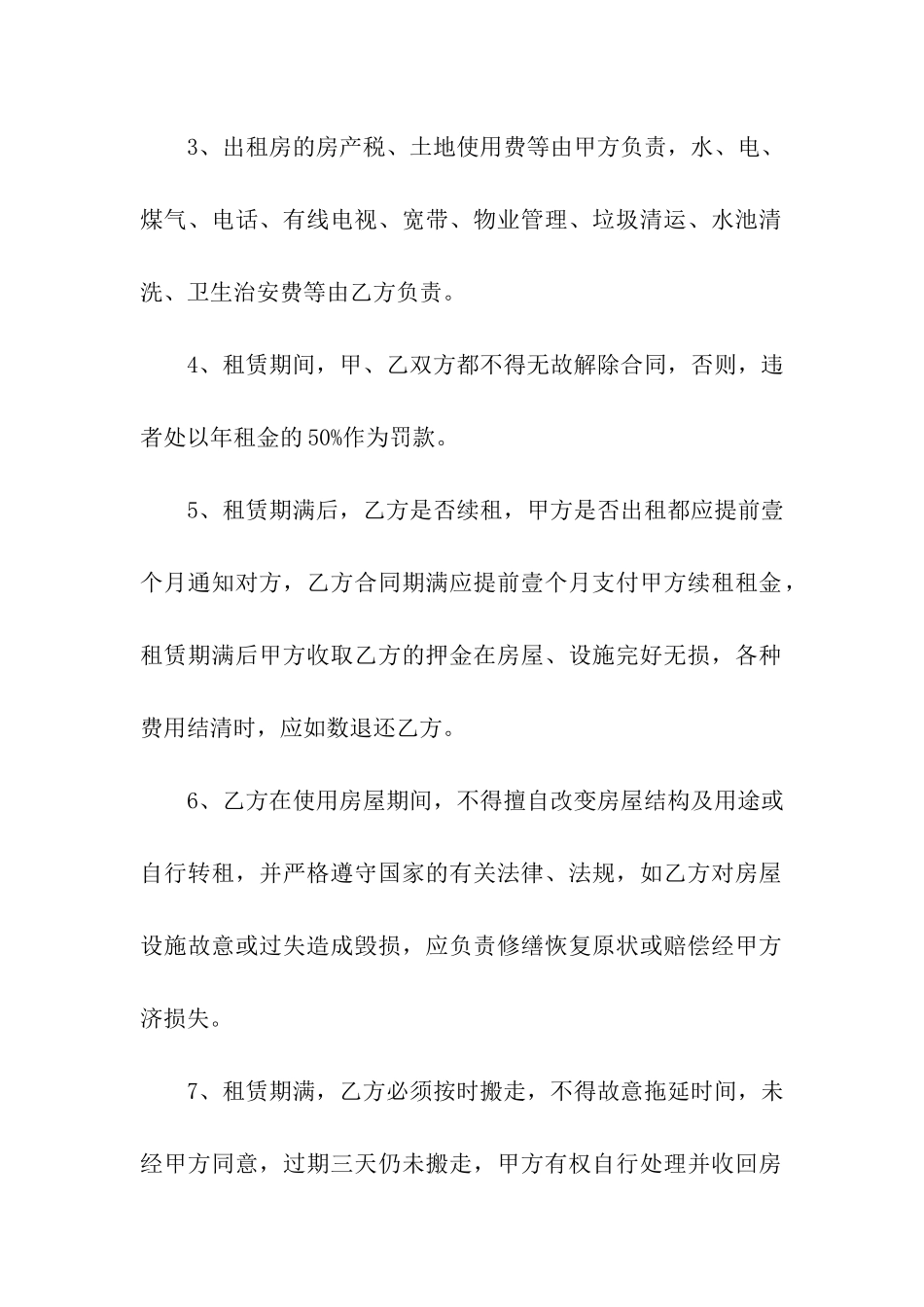 精选合租租房合同五篇_第2页