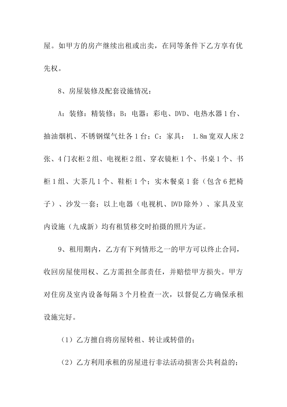 精选合租租房合同五篇_第3页