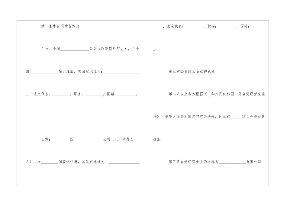精选合资经营合同模板集锦十篇_第2页