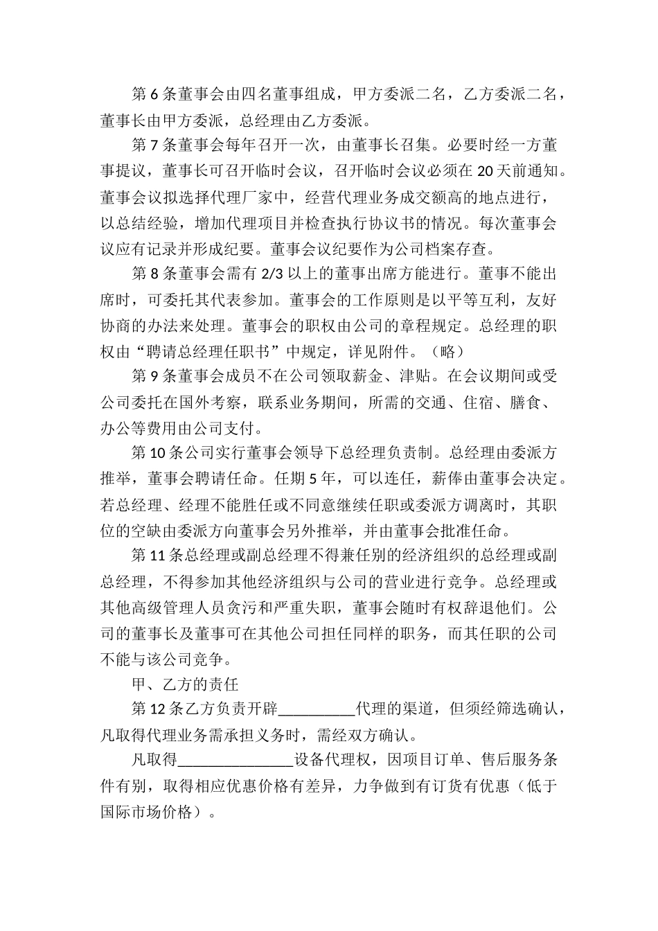 精选合资经营合同锦集6篇_第2页