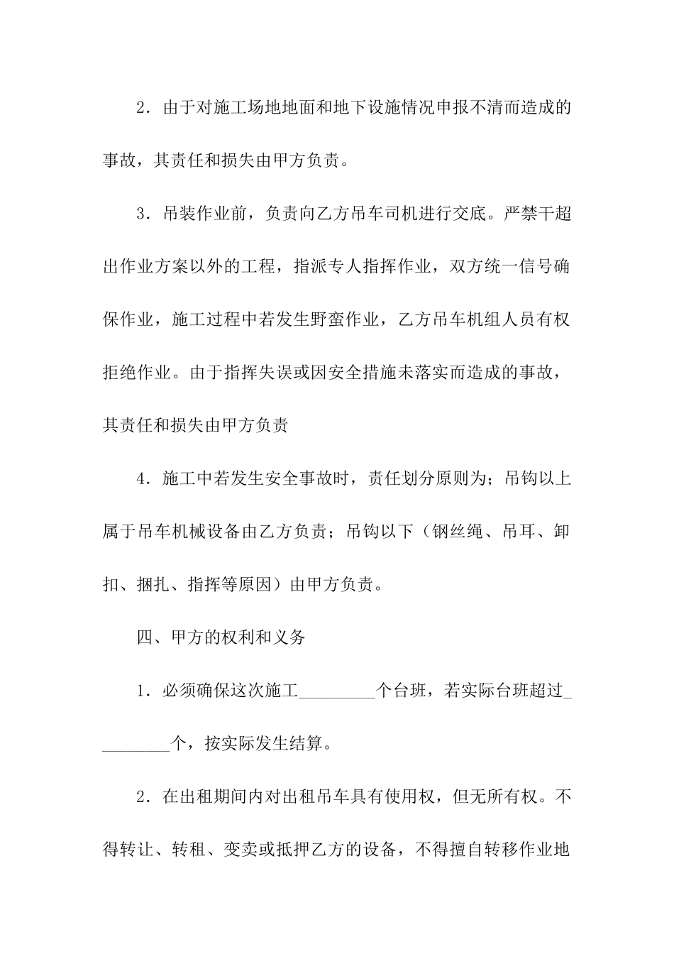 精选吊车租赁合同三篇_第3页