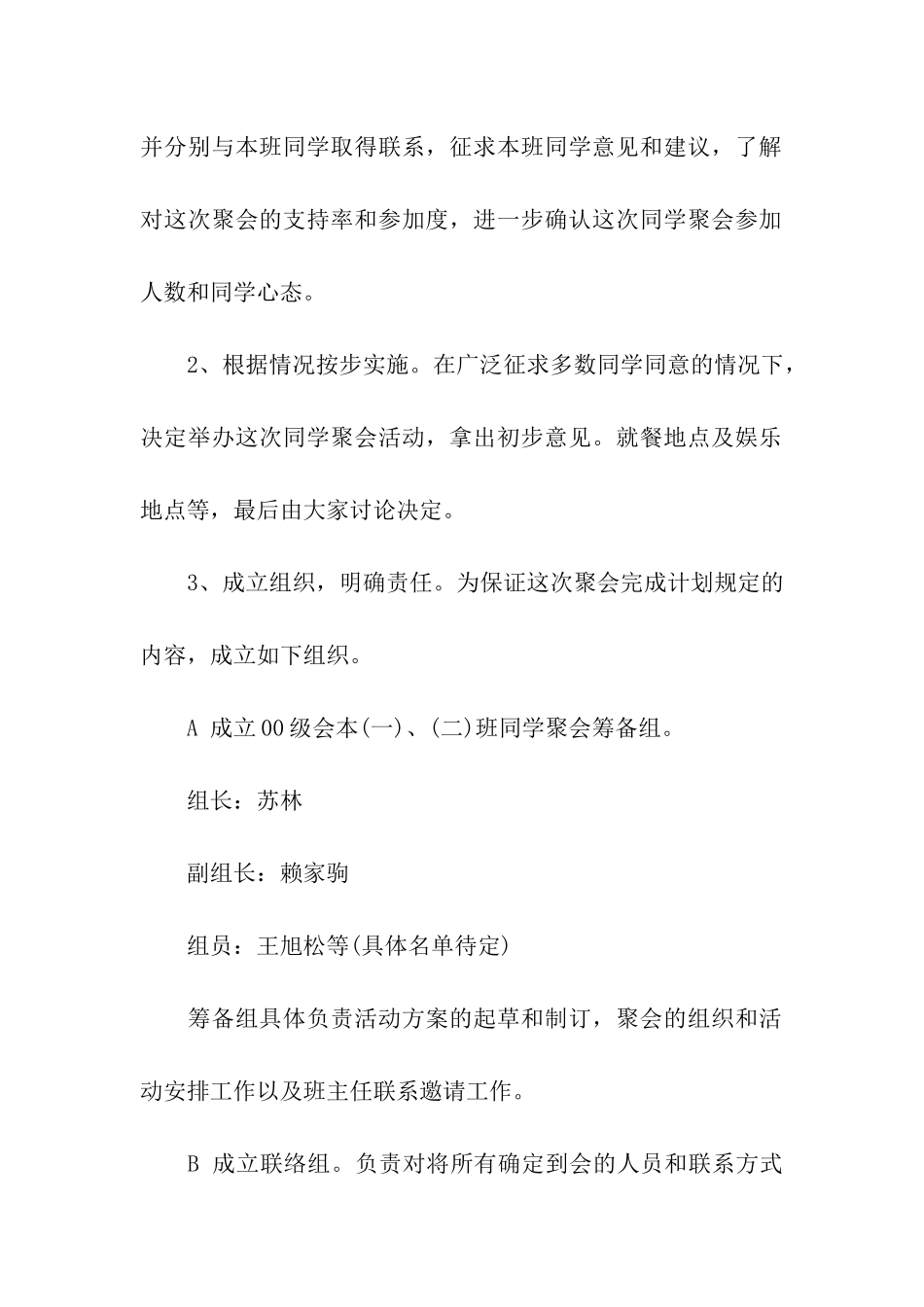 精选同学会活动方案四篇_第2页