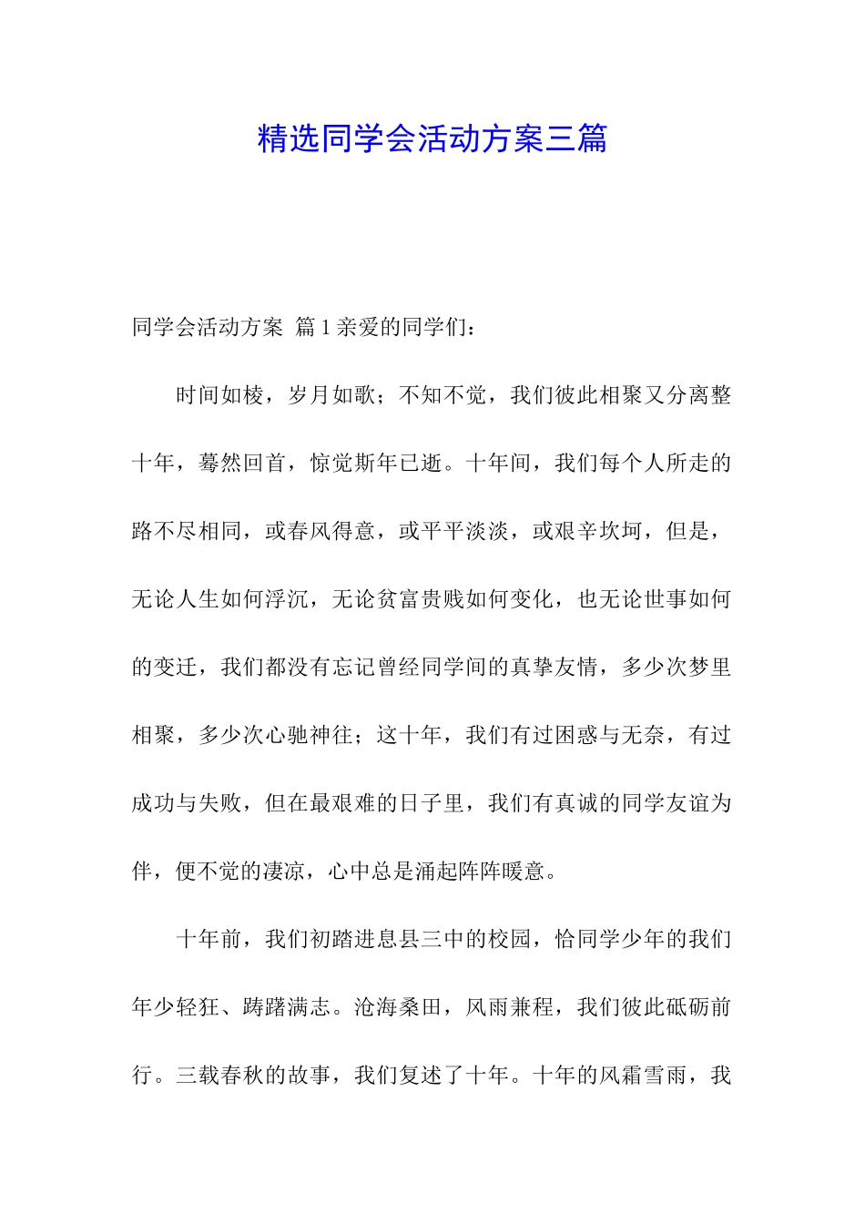 精选同学会活动方案三篇_第1页
