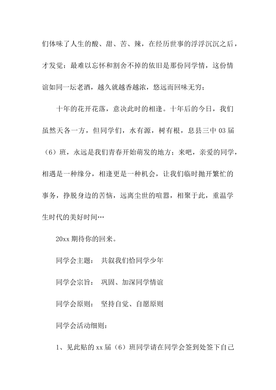 精选同学会活动方案三篇_第2页