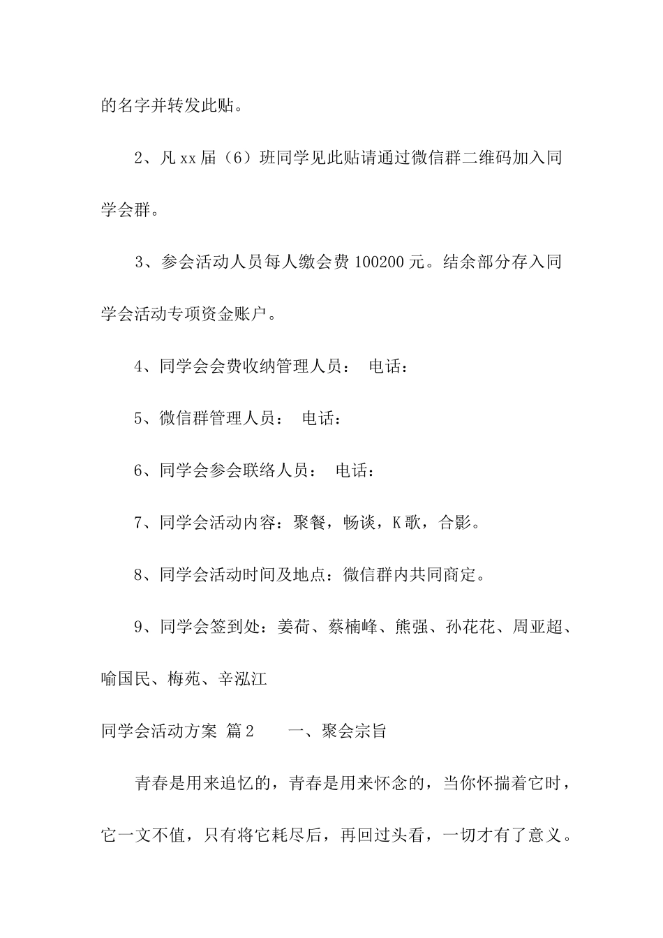 精选同学会活动方案三篇_第3页