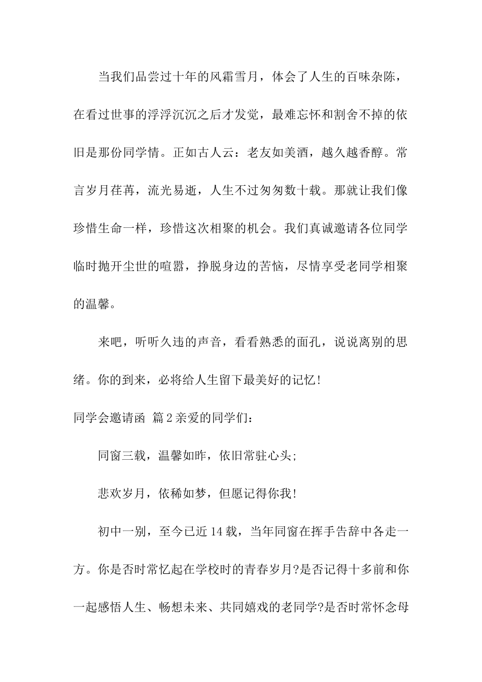 精选同学会邀请函汇总七篇_第2页