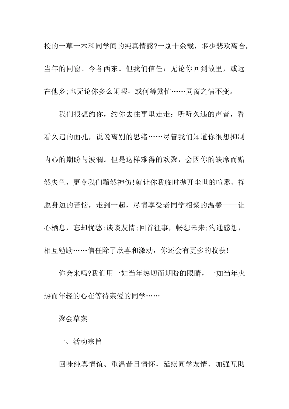 精选同学会邀请函汇总七篇_第3页