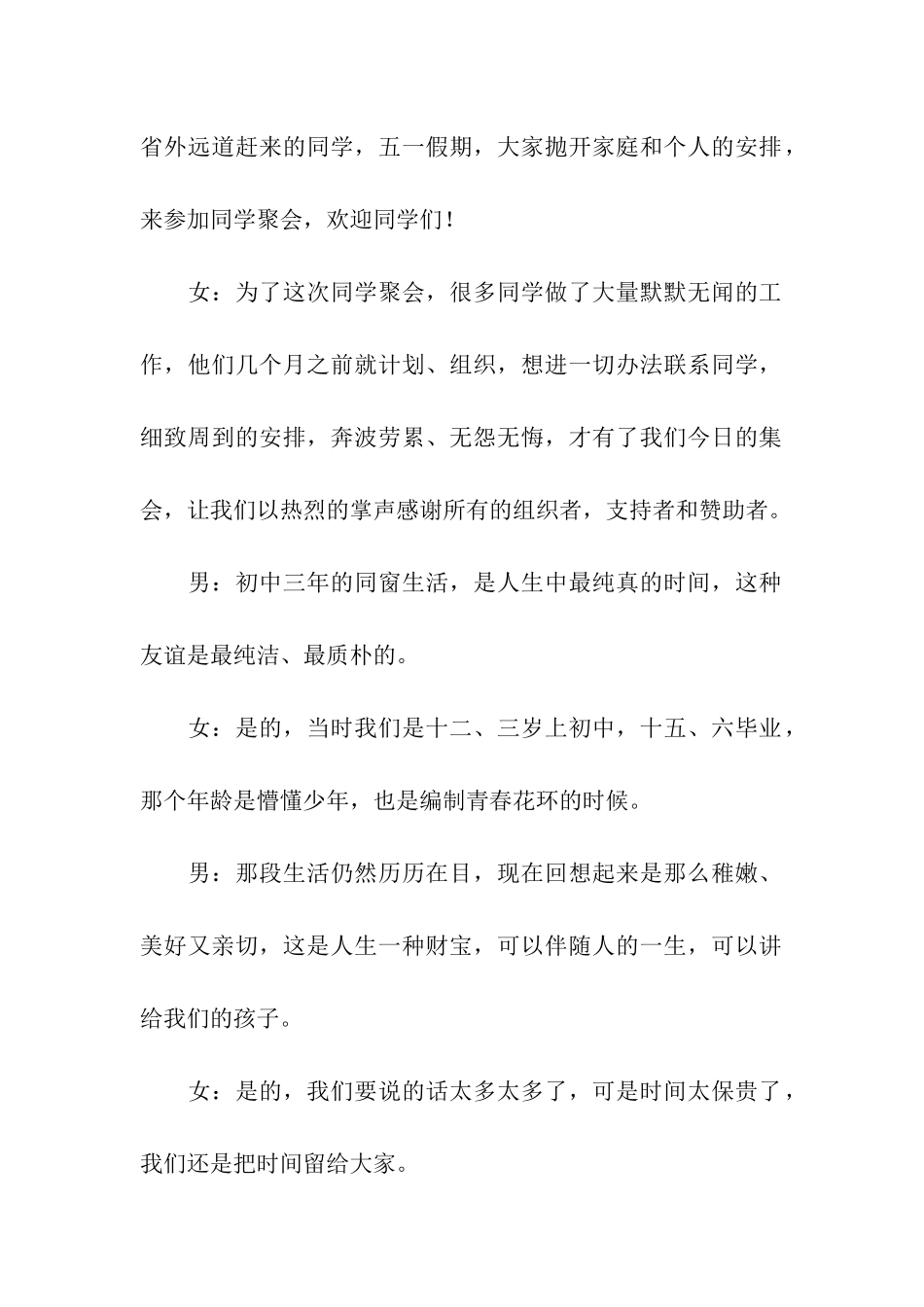 精选同学会主持词三篇_第2页