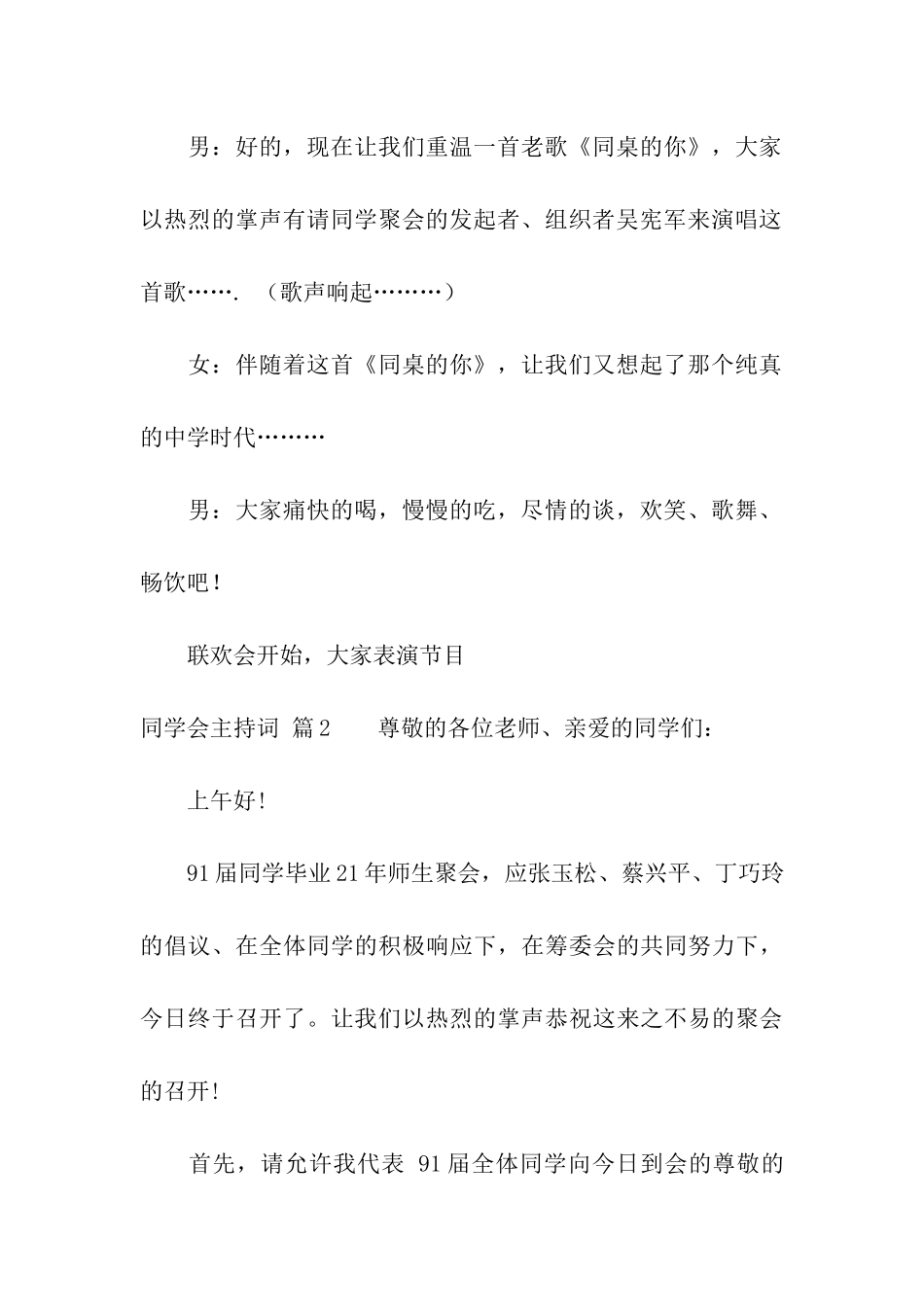 精选同学会主持词三篇_第3页