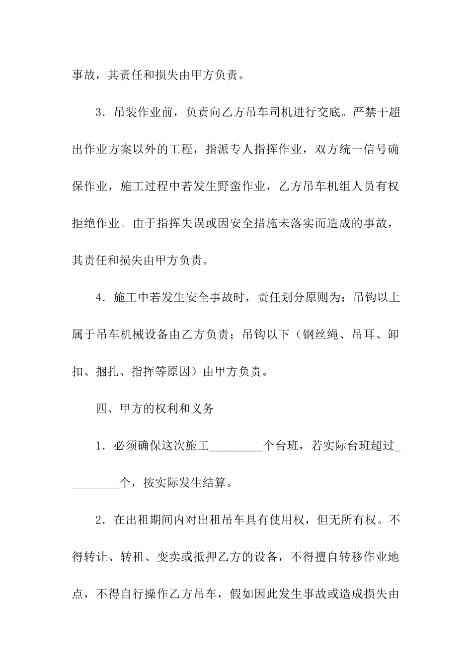 精选吊车租赁合同3篇_第3页