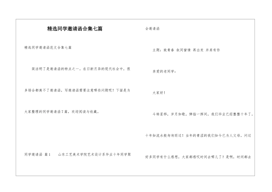 精选同学邀请函合集七篇_第1页