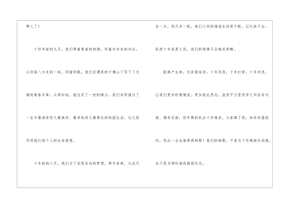 精选同学邀请函合集七篇_第2页
