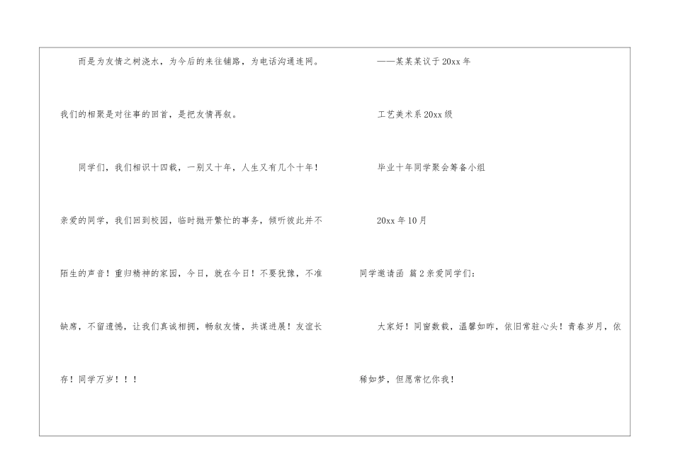 精选同学邀请函合集七篇_第3页