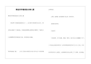 精选同学邀请函合集七篇