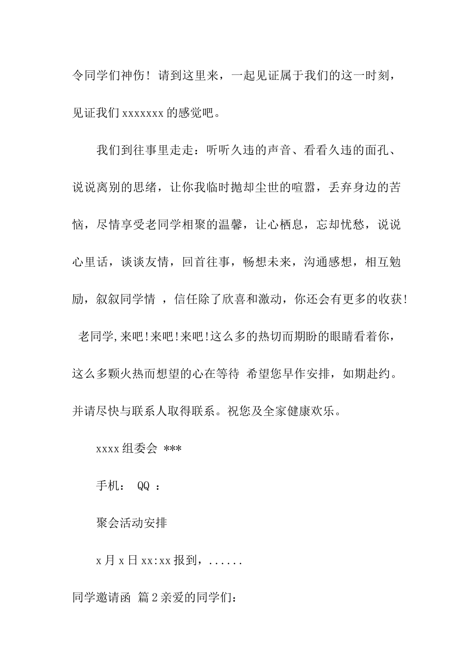 精选同学邀请函模板集合9篇_第2页