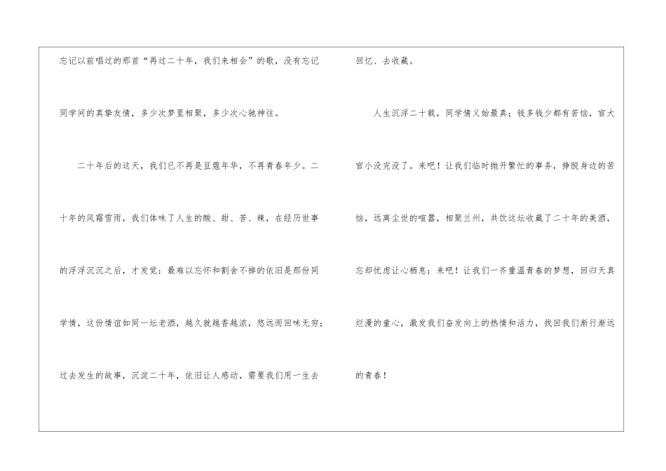 精选同学邀请函模板集锦十篇_第2页