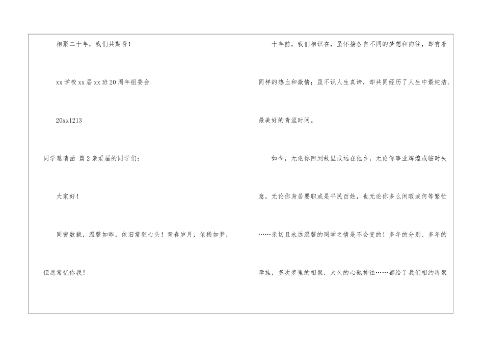 精选同学邀请函模板集锦十篇_第3页