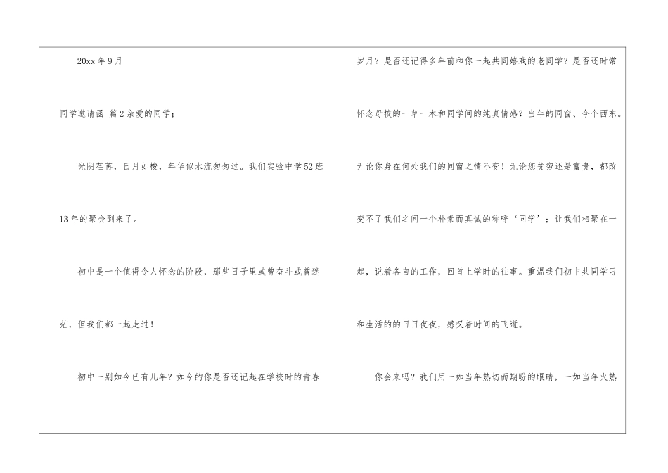 精选同学邀请函集锦5篇_第3页