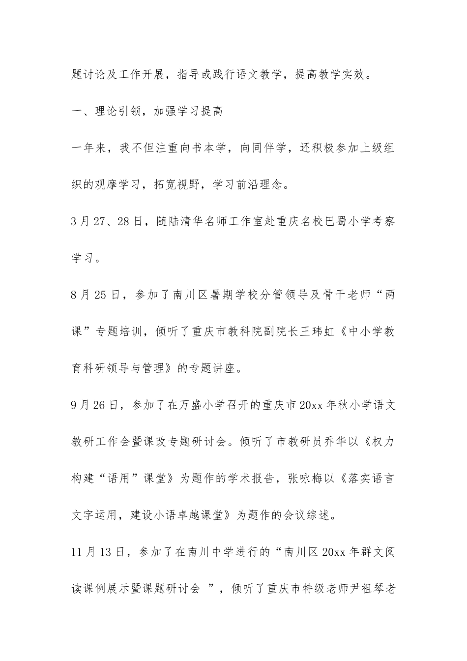 精选名师工作室年终工作总结-_第2页