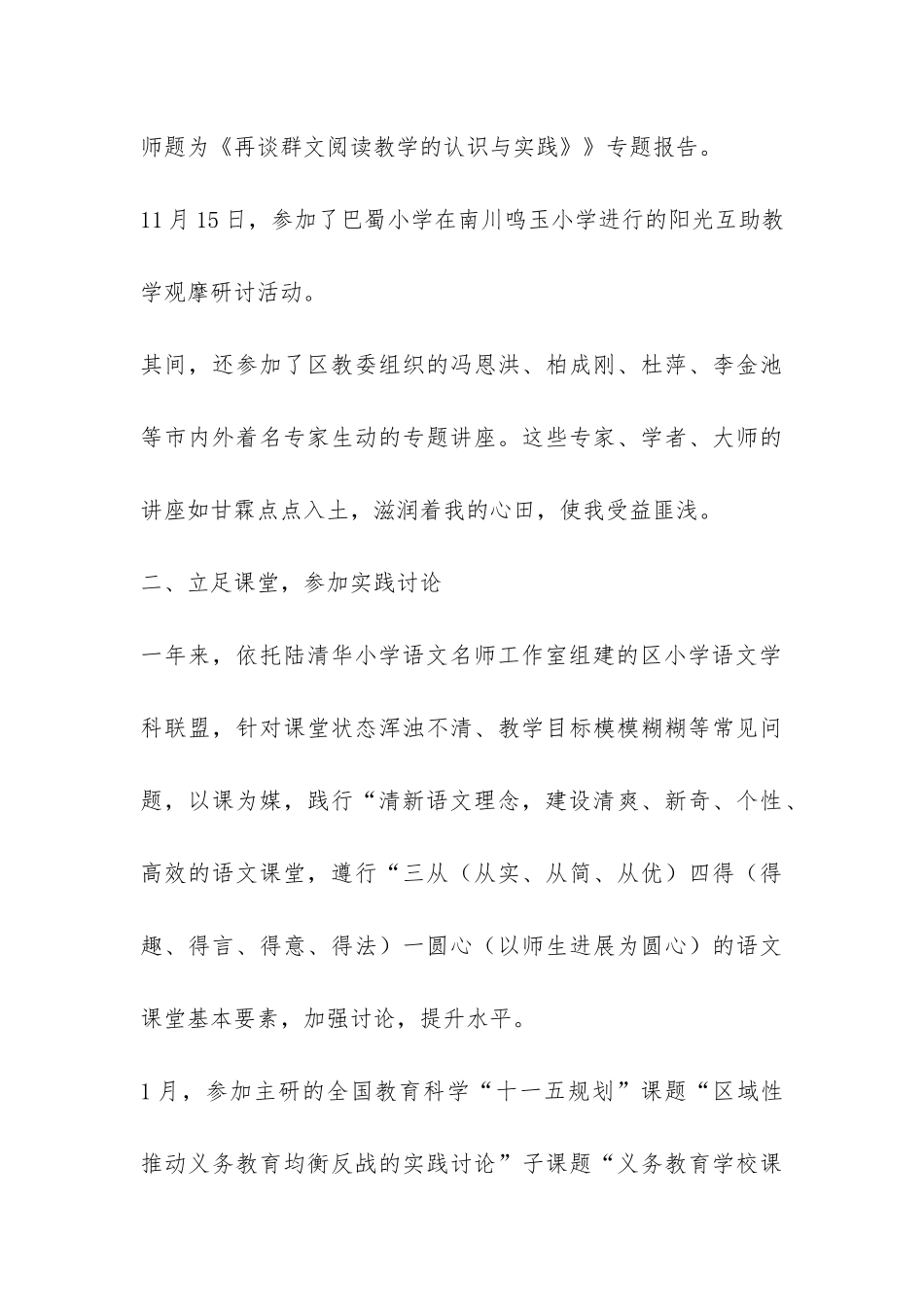 精选名师工作室年终工作总结-_第3页