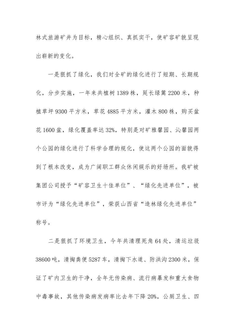 精选后勤年终工作总结5篇-后勤保障年终总结工作_第2页