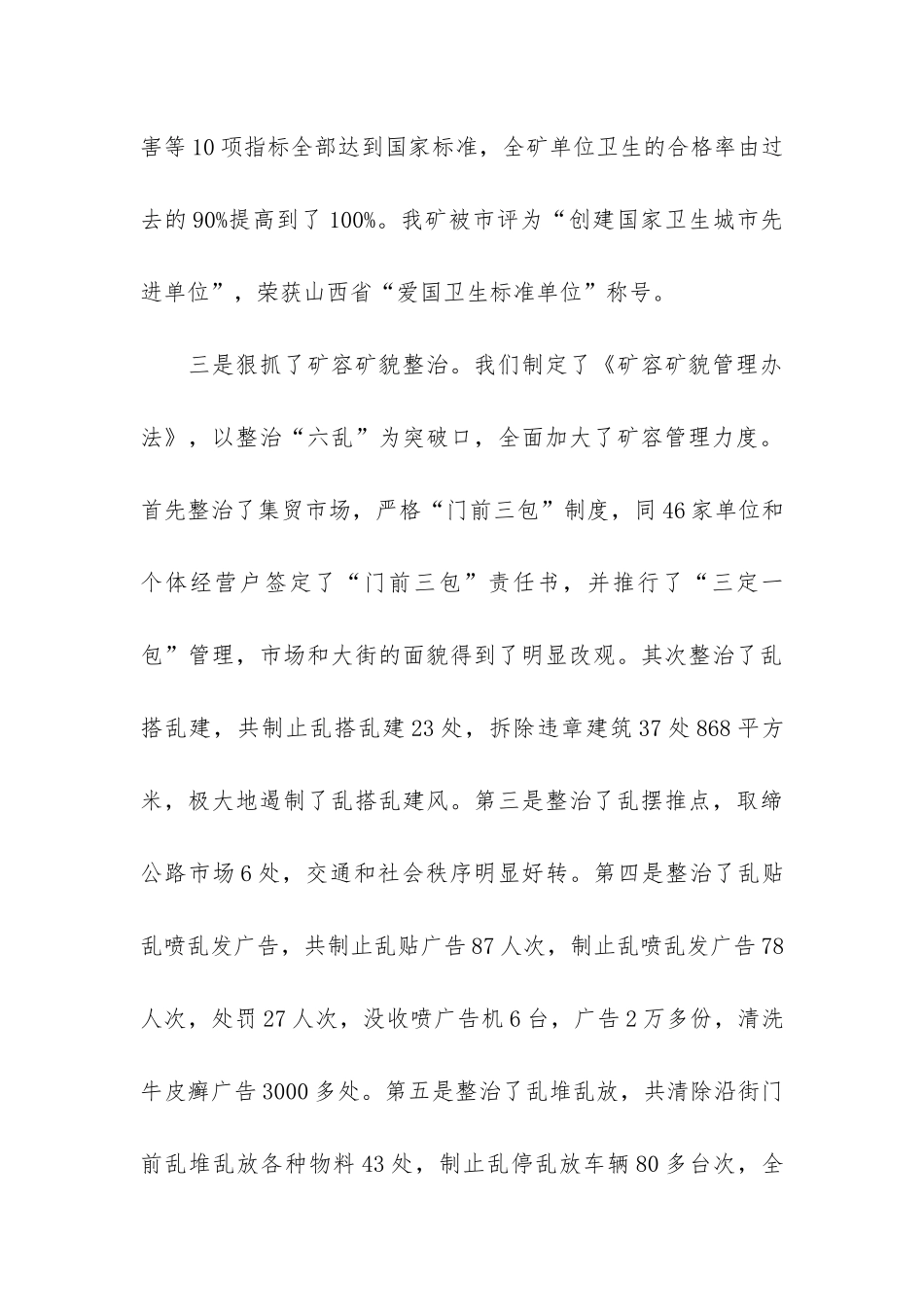 精选后勤年终工作总结5篇-后勤保障年终总结工作_第3页