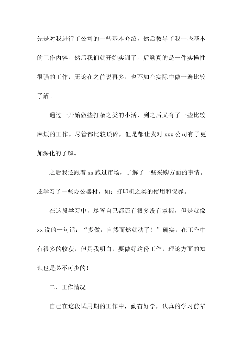 精选后勤个人工作总结五篇_第2页