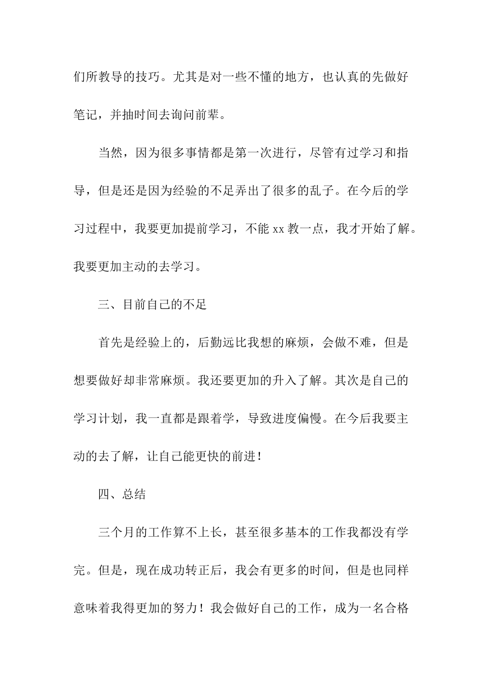 精选后勤个人工作总结五篇_第3页