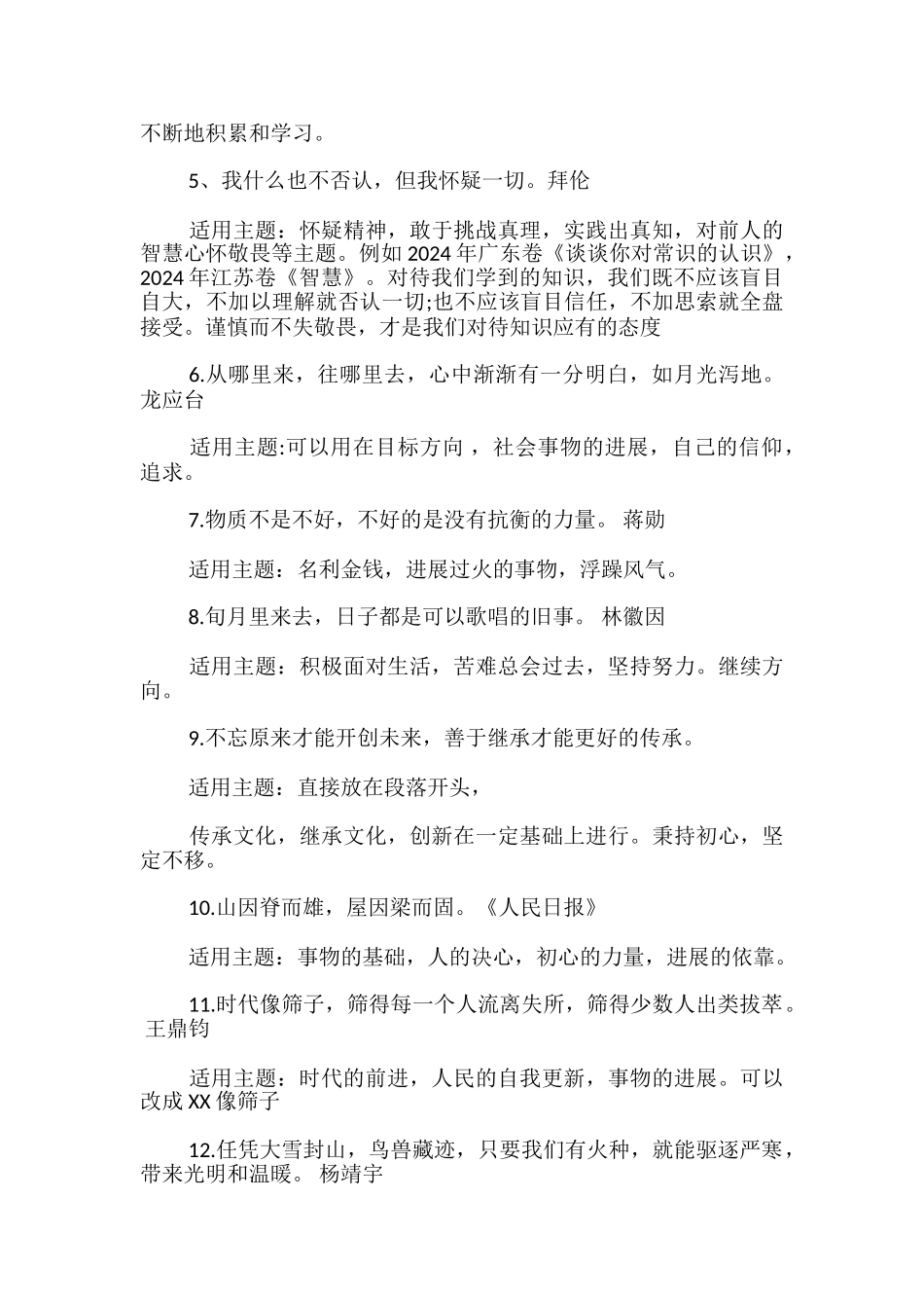 精选名人名言-中考作文素材-_第2页