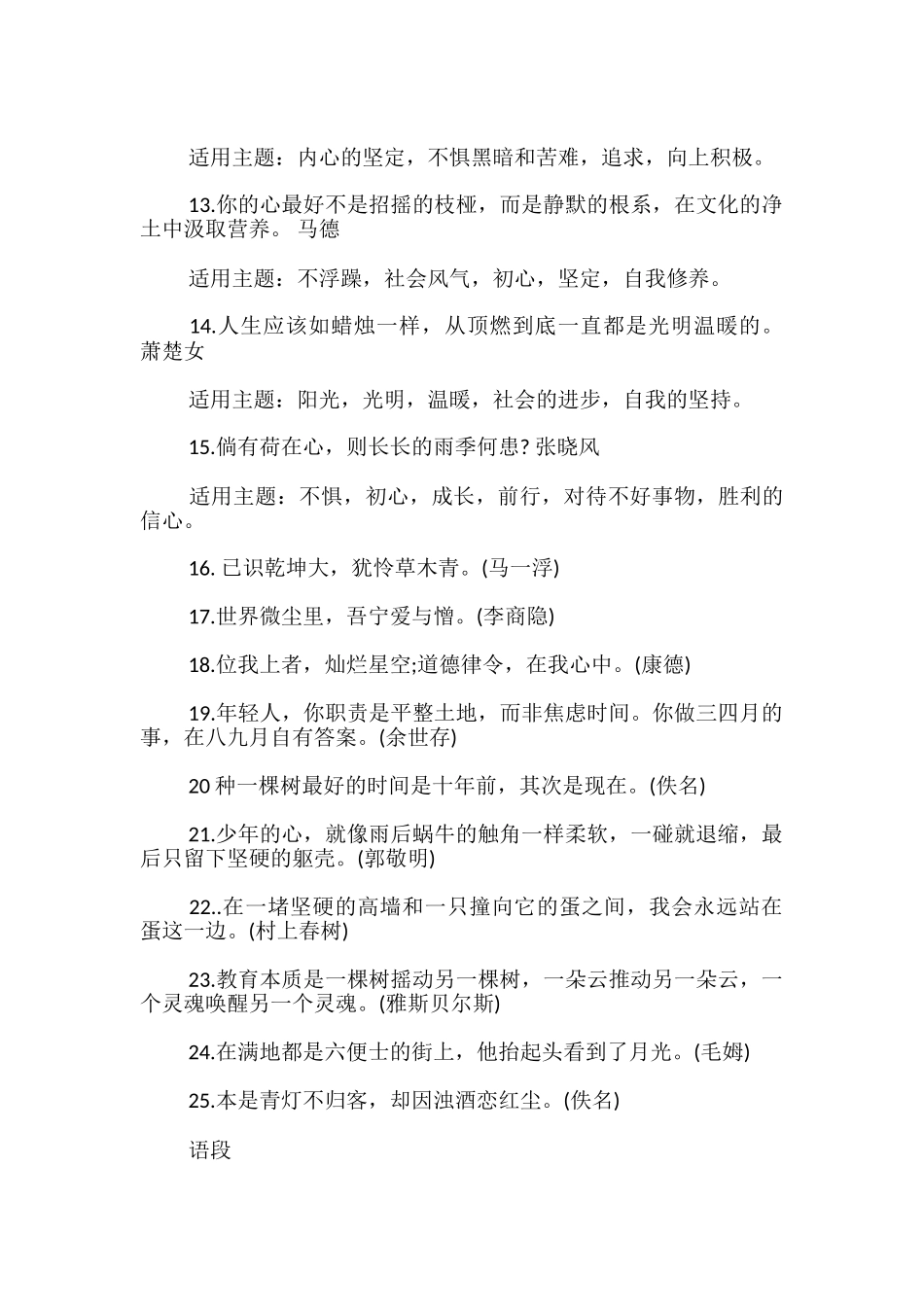 精选名人名言-中考作文素材-_第3页