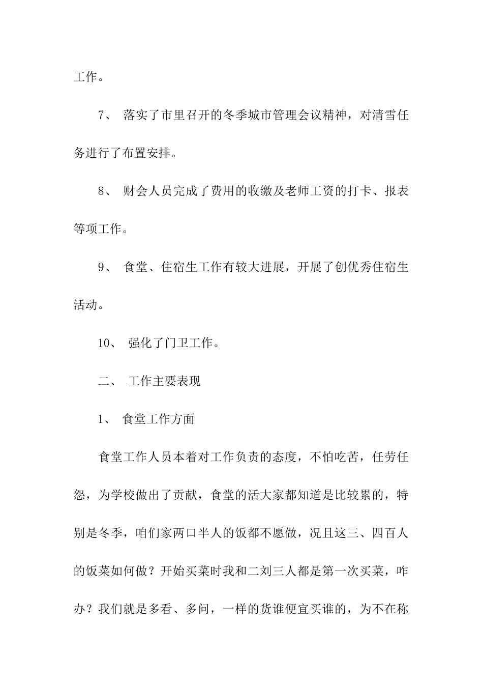 精选后勤工作总结汇编5篇_第2页