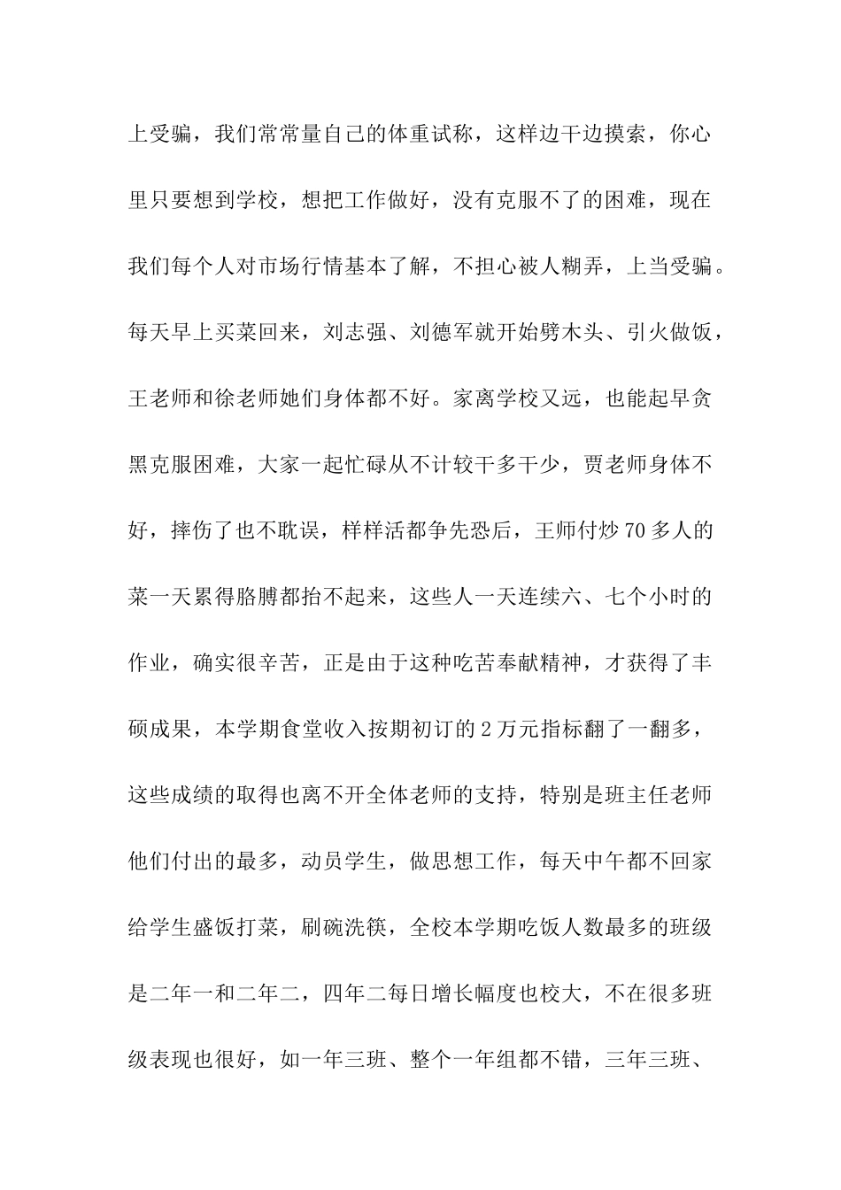 精选后勤工作总结汇编5篇_第3页