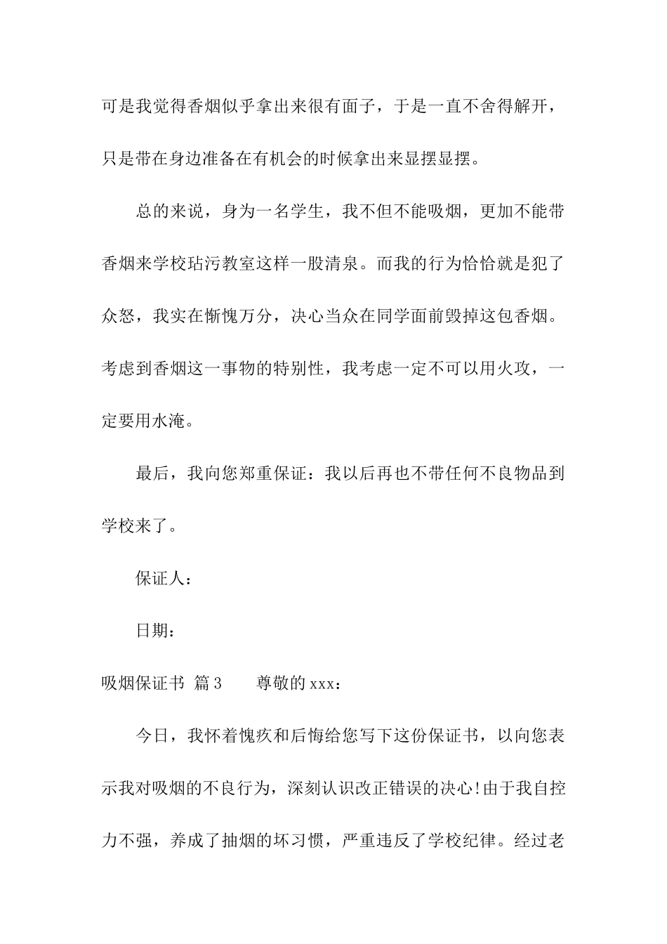 精选吸烟保证书3篇_第3页