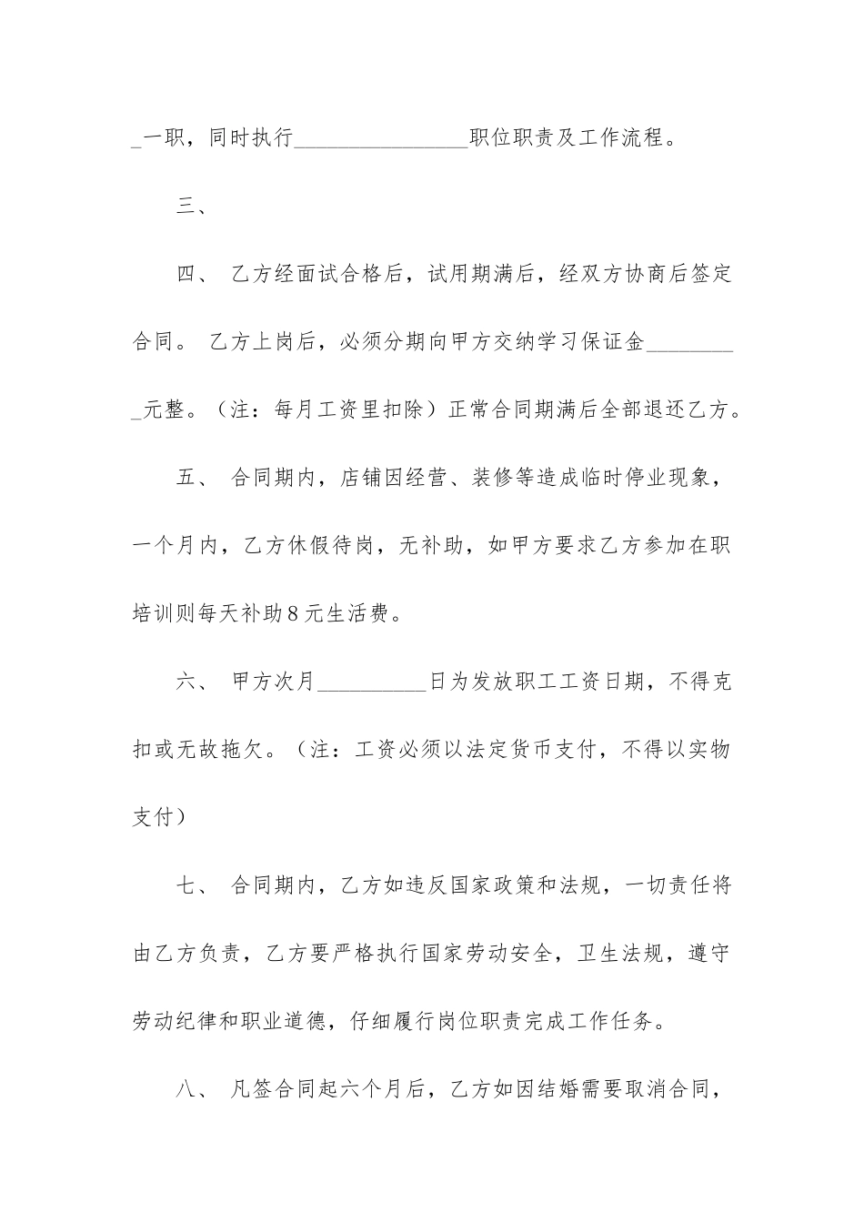 精选员工劳动合同模板6篇-员工劳动合同简单版_第2页