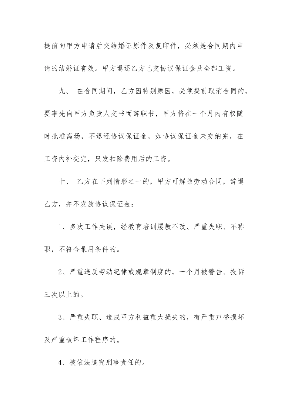 精选员工劳动合同模板6篇-员工劳动合同简单版_第3页