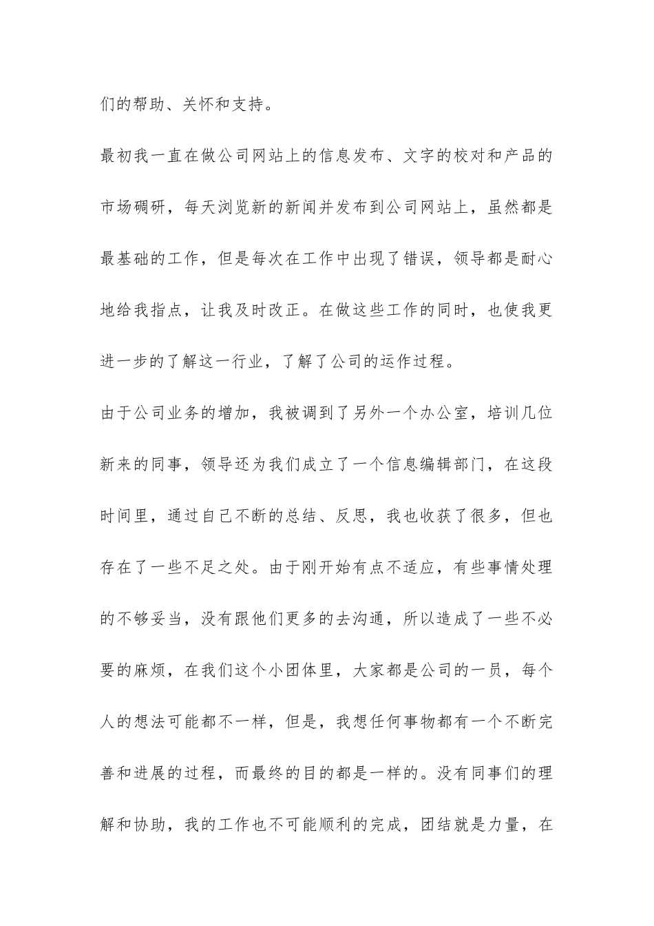 精选员工个人年度工作总结9篇-_第2页