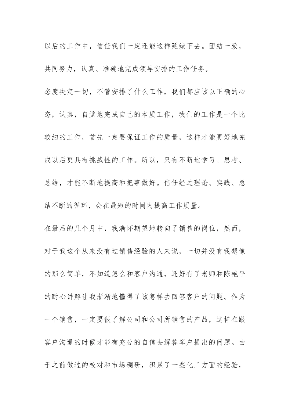 精选员工个人年度工作总结9篇-_第3页