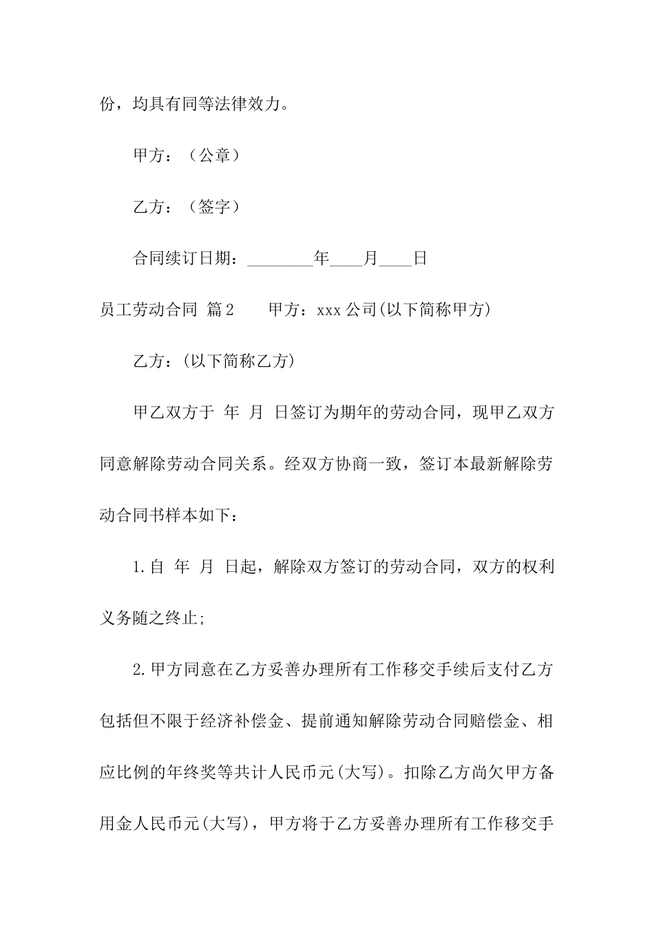 精选员工劳动合同模板集合7篇_第3页